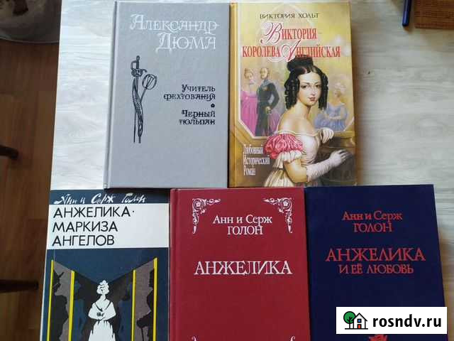 Книги Анжелика и др Кострома - изображение 1