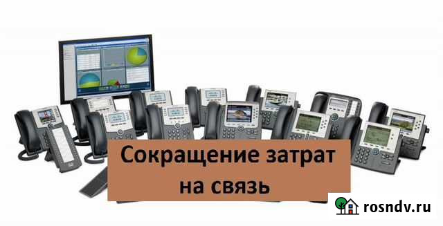 Настройка IP атс, asterisk. Защита атс от взлома Екатеринбург - изображение 1