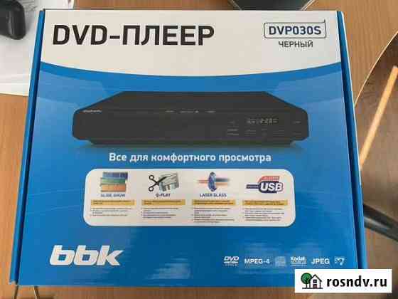 DVD плеер BBK DVP 030S, многофункциональный Тюмень