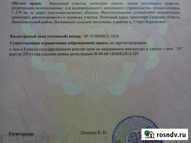 Участок ИЖС 1279 сот. на продажу в Лихославле Лихославль - изображение 1
