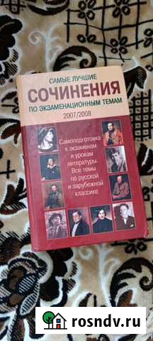 Книга готовых сочинений по русскому языку Тим - изображение 1