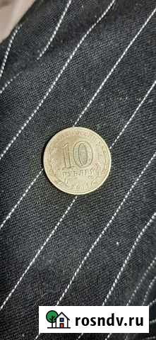 Монеты 10 рублей Тюмень - изображение 1