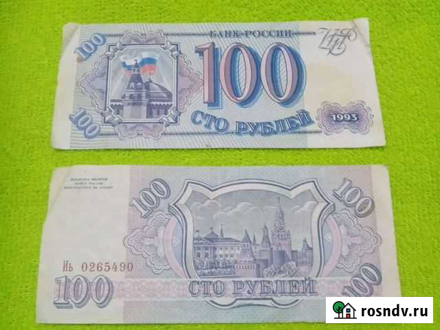 Купюра номиналом 100 рублей 1993 год Пермь - изображение 1