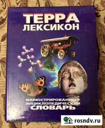 Энциклопедический словарь Кострома
