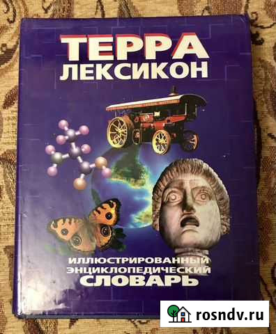 Энциклопедический словарь Кострома - изображение 1