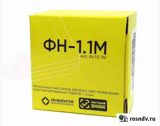 Фискальный накопитель фн-1.1М исп. Ин15-1М Сыктывкар