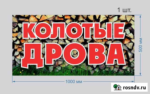 Дрова колотые Усолье - изображение 1