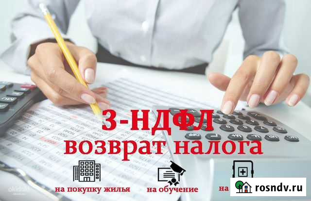 Декларация 3-ндфл возврат налога 13 Магнитогорск - изображение 1