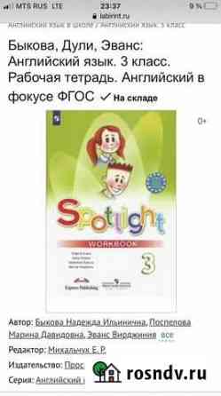 Рабочая тетрадь 3 класс по английскому Spotlight 3 Нефтеюганск