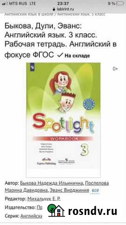 Рабочая тетрадь 3 класс по английскому Spotlight 3 Нефтеюганск - изображение 1