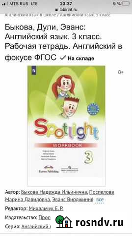 Рабочая тетрадь 3 класс по английскому Spotlight 3 Нефтеюганск - изображение 1