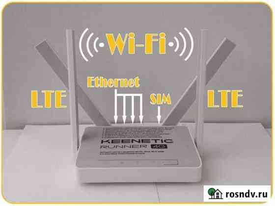Wi-Fi роутер с 4G модулем Keenetic Run KN-2210 Красноярск