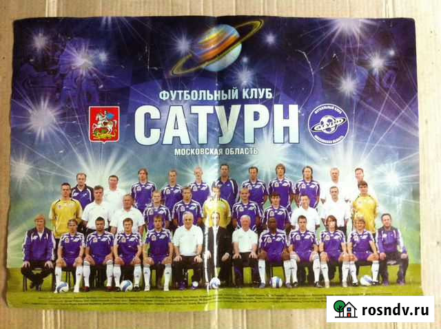 Плакаты фк Сатурн Раменское, Московская Область Раменское - изображение 1