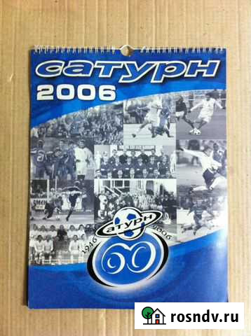 Календарь Футбольный Клуб Сатурн. 2006 год Раменское - изображение 1