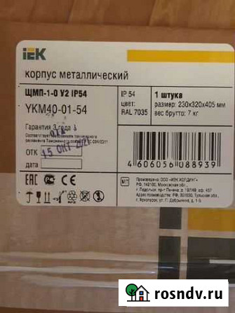 Шкаф Щмп-1-0 У2iek Ykm 40-01-54 Новосибирск - изображение 1