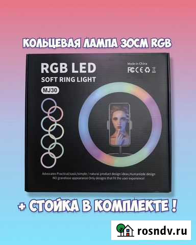 Кольцевая лампа 30см RGB Волгоград - изображение 1