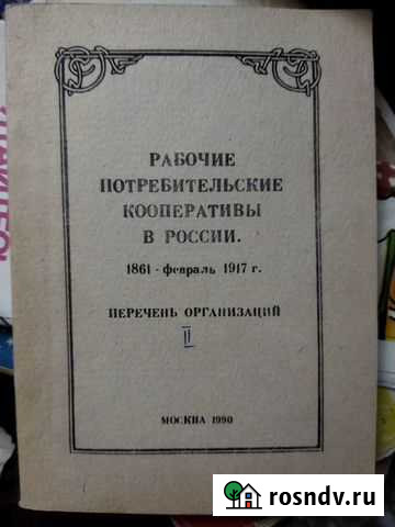 Рабочие потребительские кооперативы в России 19 в Иваново - изображение 1