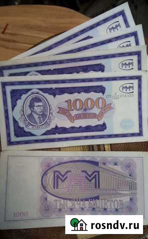 Ммм 1000 билетов Калининград - изображение 1