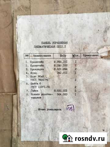 Панель управления пневматическая пп12.2 (1) Барнаул - изображение 1