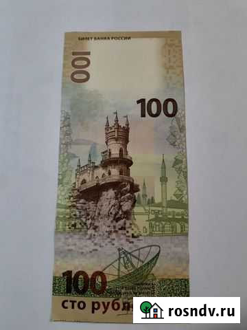 Банкноты 100 рублей крым Воронеж - изображение 1