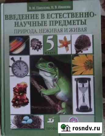 Учебники за 4 и 5 классы Кемерово
