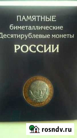 Продам набор Биметаллические монеты Петрозаводск - изображение 1