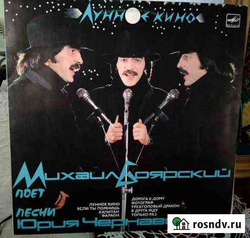 Пластинка Боярского Улан-Удэ