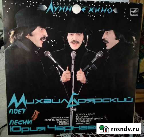 Пластинка Боярского Улан-Удэ - изображение 1