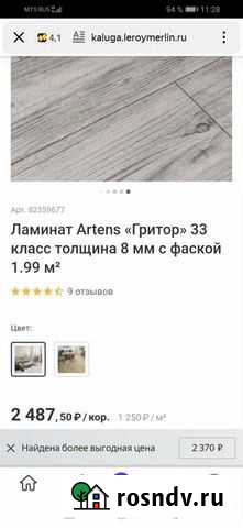 Ламинат Калуга - изображение 1