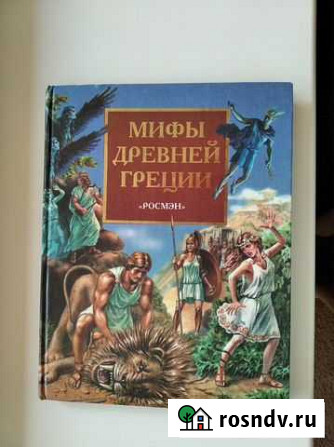 Мифы Древней Греции /Пересказ В.В.Смирновой Курган - изображение 1