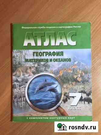 Атлас по географии 7 класс Ульяновск