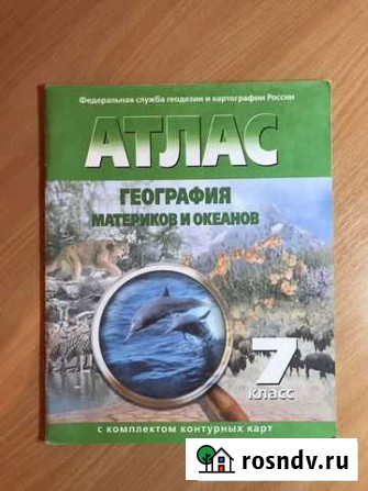 Атлас по географии 7 класс Ульяновск - изображение 1
