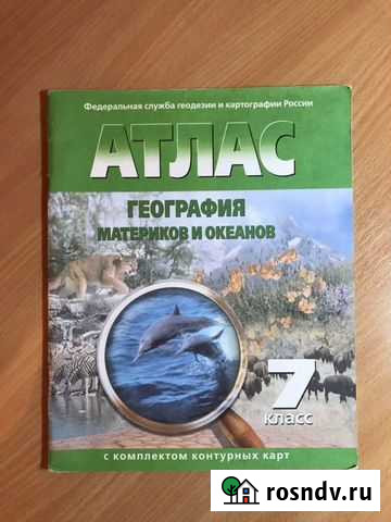 Атлас по географии 7 класс Ульяновск - изображение 1