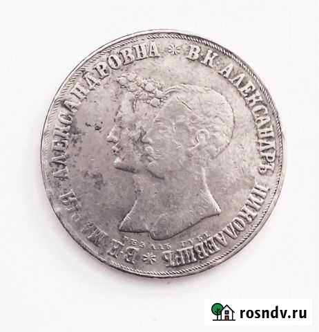 Свадебный рубль 16 апреля 1841 года Камышлов - изображение 1