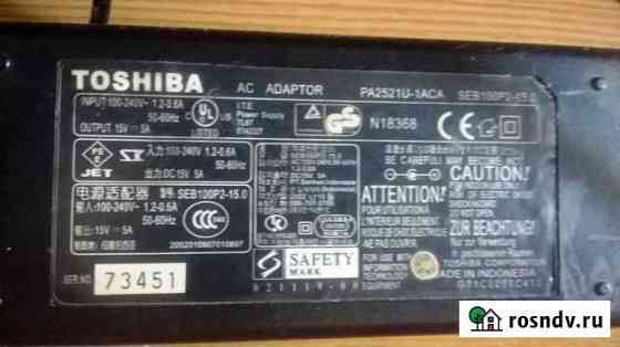 Зарядка Toshiba PA2521U-1ACA для ноутбука Москва