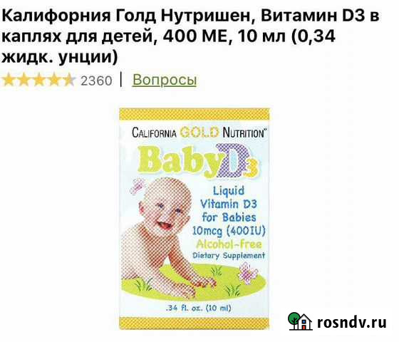 Витамин Д детский Уфа - изображение 1
