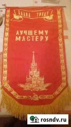 Вымпел СССР Рязань