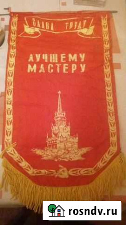 Вымпел СССР Рязань - изображение 1