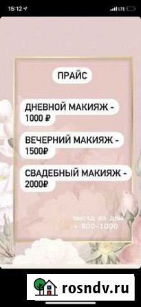 Визажист Нальчик - изображение 1