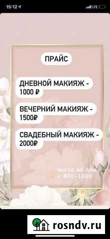 Визажист Нальчик - изображение 1