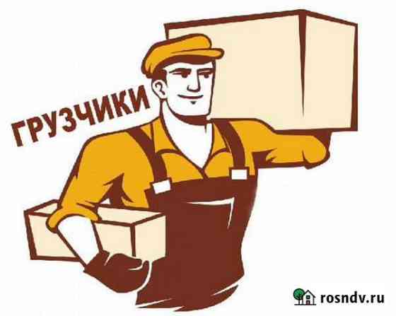 Грузчики Березники