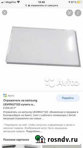 Рассеиватель для телевизора samsung 50nu7100 Самара - изображение 1