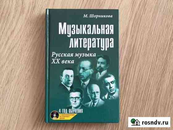 Учебное пособие для дмш Ульяновск