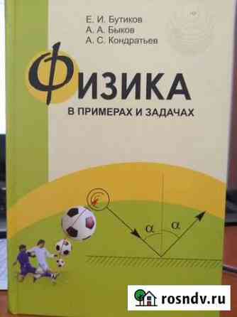 Учебное пособие по физике Волжский