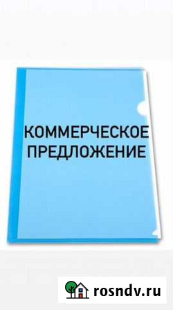 Коммерческое предложение Грозный - изображение 1