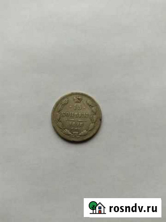 15 копеек 1878 года Челябинск - изображение 1