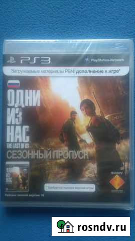 Одни из нас (The last of us) Сезонный пропуск ps3 Екатеринбург - изображение 1