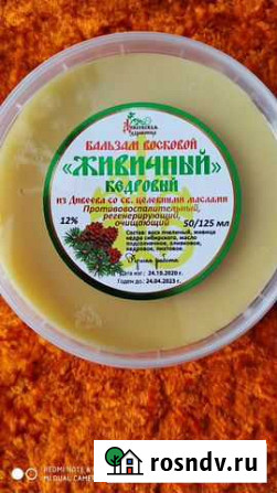Мазь- бальзам Междуреченск - изображение 1