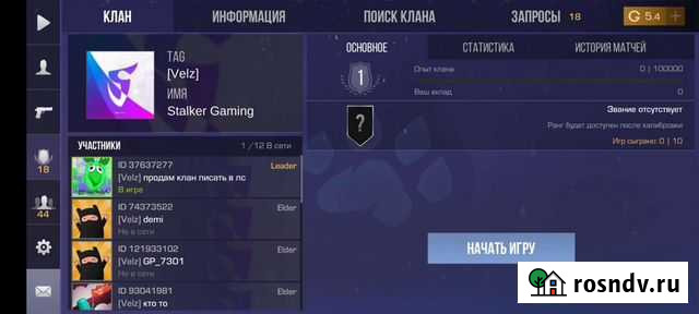 Клан в стэндофе Сосногорск - изображение 1