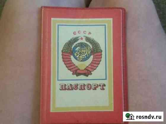 Корочка для паспорта СССР Рязань
